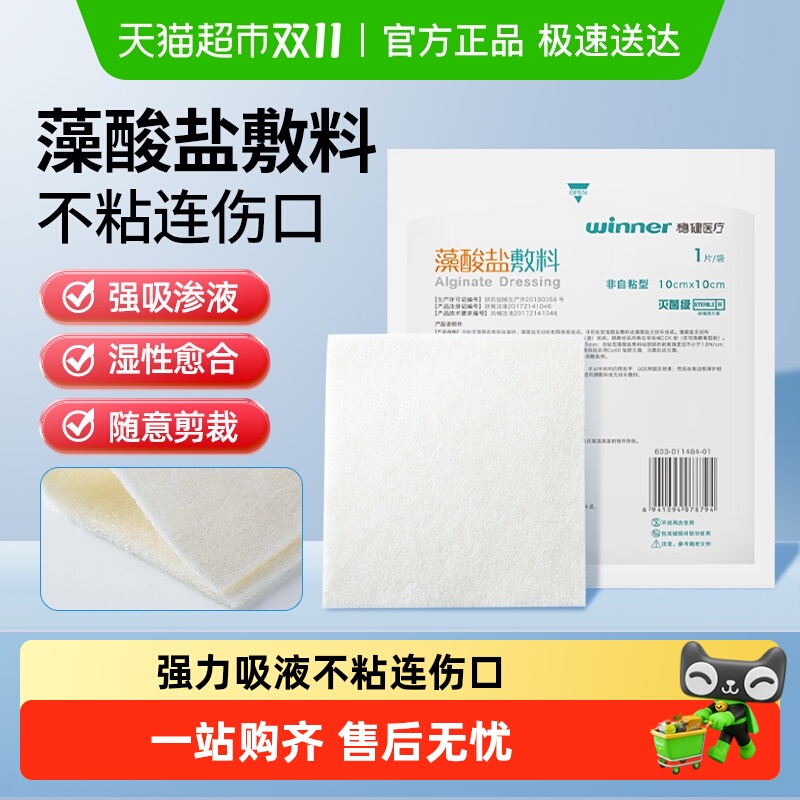 稳健医用藻酸盐敷料伤口敷料