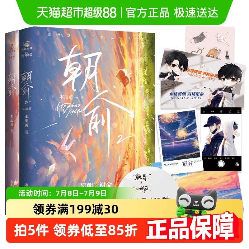 朝俞1+2套装（全2册）