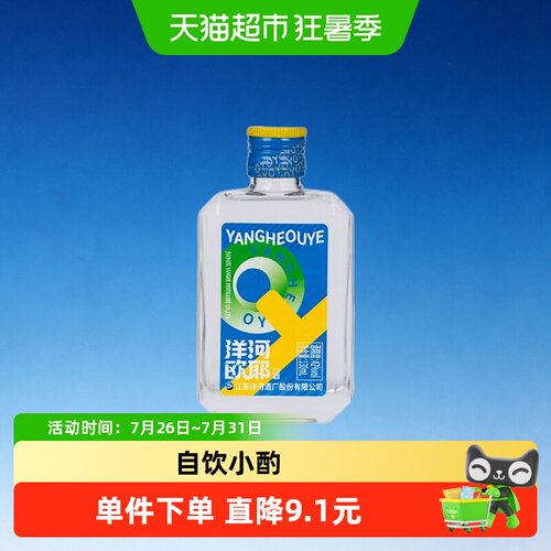 洋河42度绵柔浓香型白酒