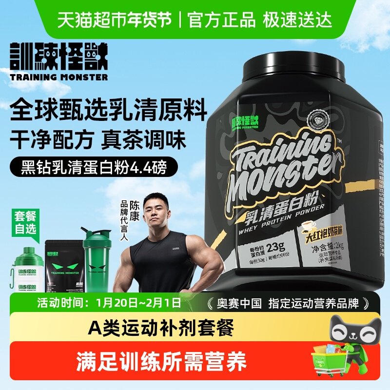 训练怪兽黑钻乳清蛋白粉增肌粉一水肌酸谷氨酰胺健身运动补剂,保健食品/膳食营养补充食品,乳清蛋白,淘宝优惠券,粉丝福利购,淘宝优惠卷