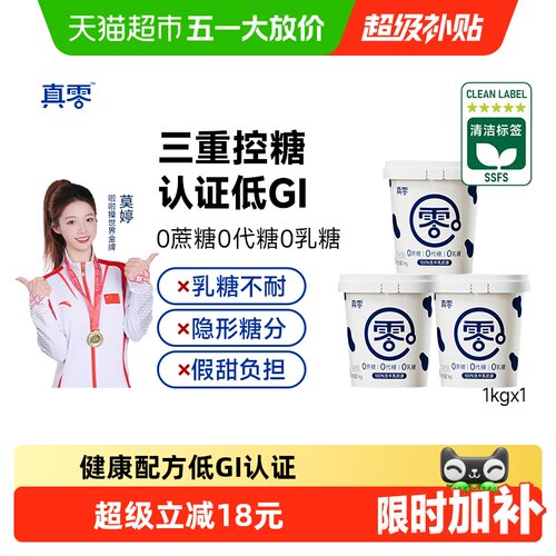 真零酸奶0添加蔗糖低GI酸奶