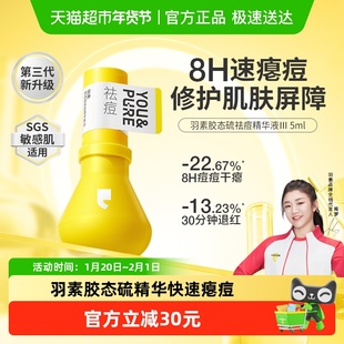 羽素祛痘大灯泡精华液快速瘪痘控油褪红改善痘肌女敏感肌适用5ml