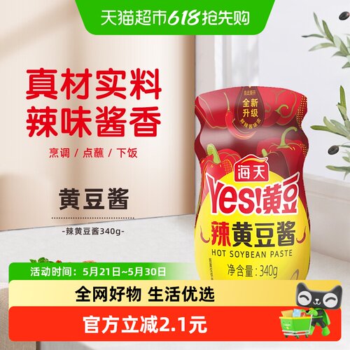 海天辣黄豆酱340g×1瓶