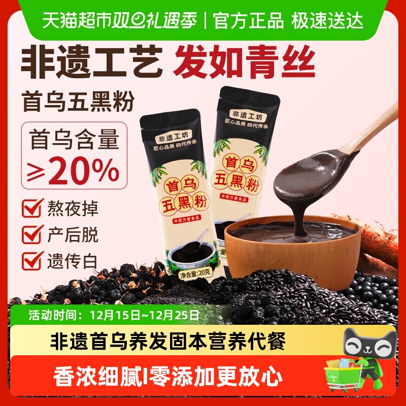 非遗五黑芝麻糊九蒸九晒防秃固发黑芝麻高钙桑葚浓香稠养黑代餐