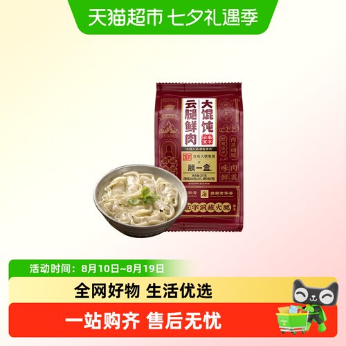 顾一盒多口味大馄饨速冻食品