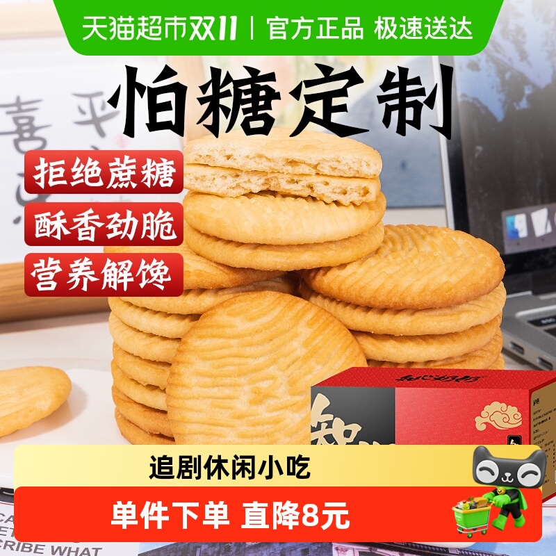 包邮无糖精猴菇猴头菇饼干糖尿人老年人健康营养早餐胃零食品专用