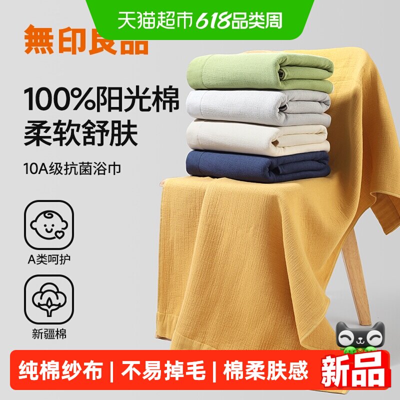 无印良品纱布浴巾纯棉女成人吸水速干洗澡棉纱抗菌男浴巾2026新款