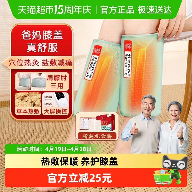 电加热护膝保暖老寒腿膝盖关节盐袋疼痛礼盒护腿热敷包艾灸理疗袋