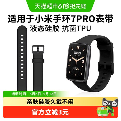 表带哥硅胶表带小米手环7pro