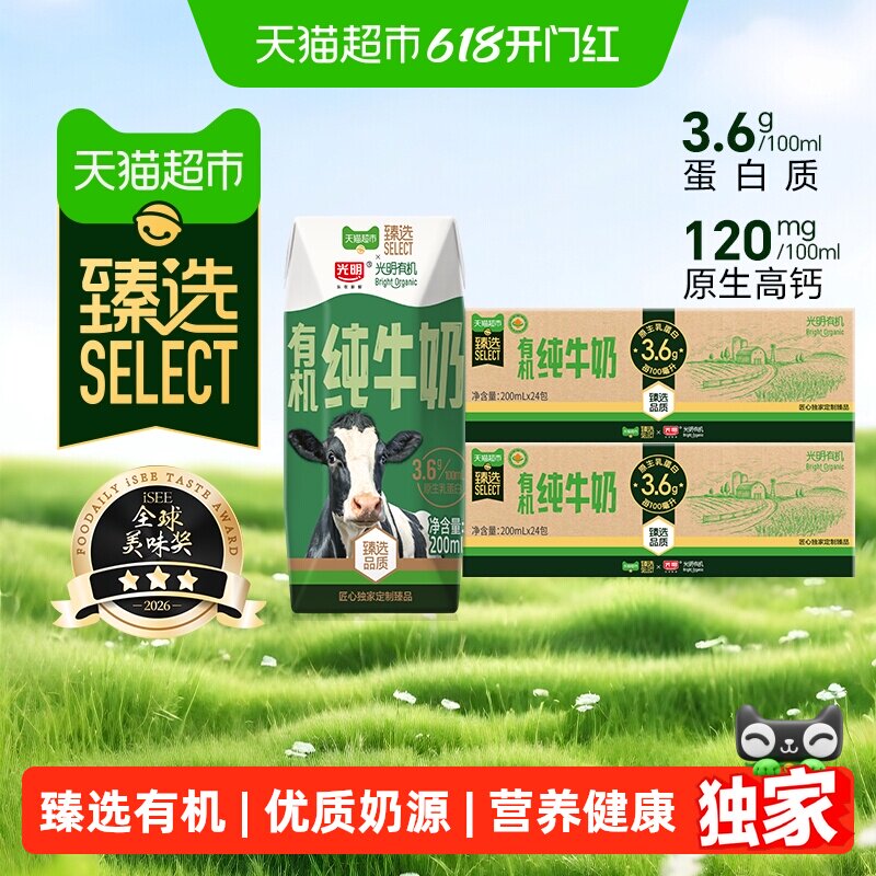 猫超臻选有机纯奶200mL*24盒*2箱