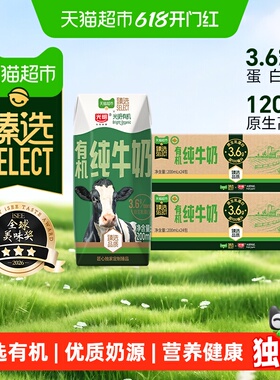 猫超臻选有机纯奶3.6g乳蛋白光明200mL*24盒*2箱新老包装随机发货