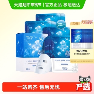 珀莱雅神经酰胺面膜20片深层保湿补水提亮滋润水嫩肌肤