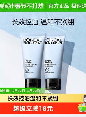 欧莱雅男士水能控油洁面乳50ml*2氨基酸型保湿洗面奶男士专用护肤