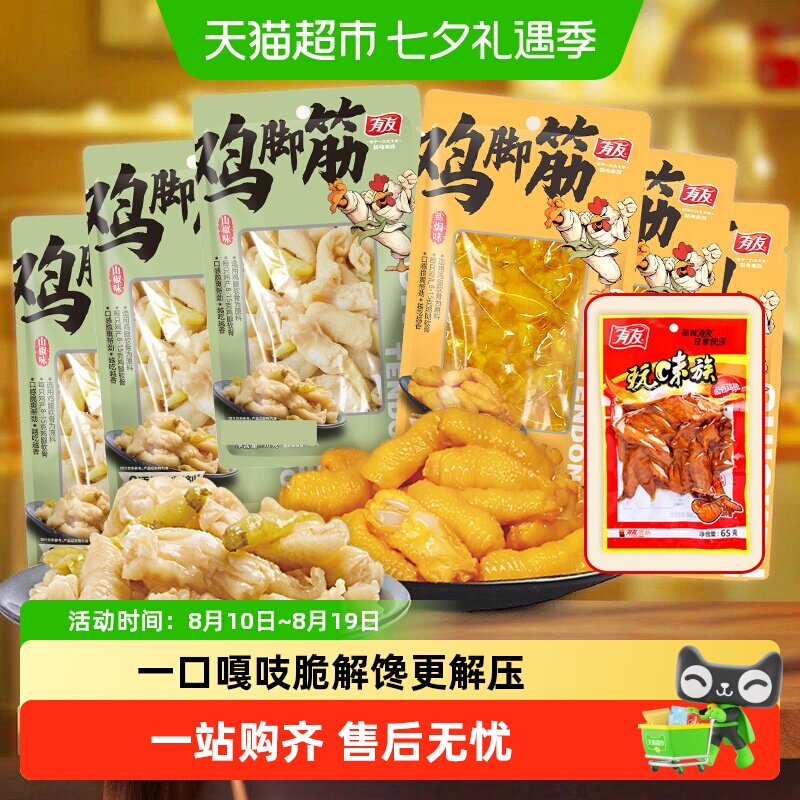 有友鸡脚筋无骨鸡爪泡椒凤爪冷卤泡制去骨留筋Q弹爽口一口嘎嘣脆