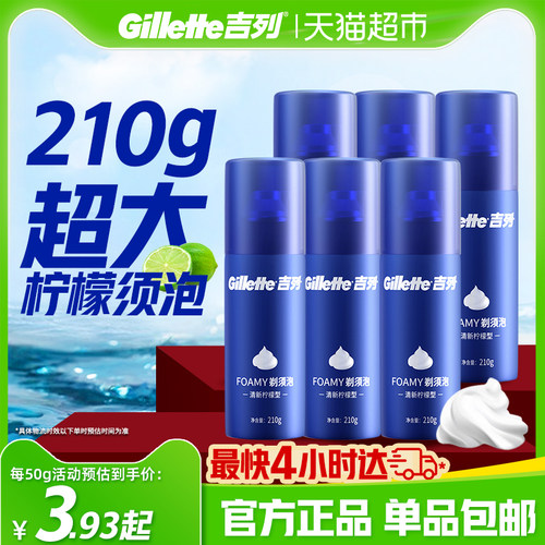 吉列男士剃须泡丰盈顺滑柠檬味