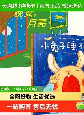 小兔子睡不着0-3-6岁晚安月亮不睡觉世界冠军幼儿园哄睡神器绘本