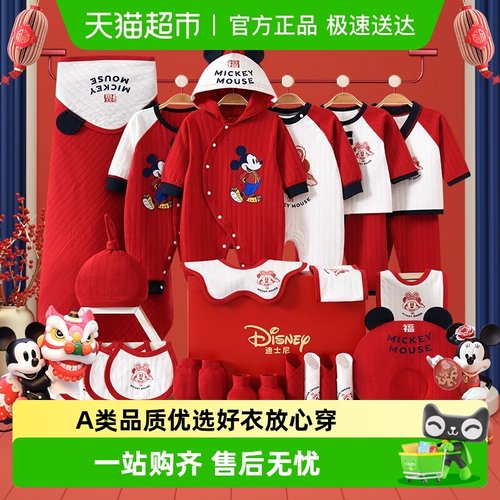 迪士尼新生儿礼盒男女宝幼儿衣服