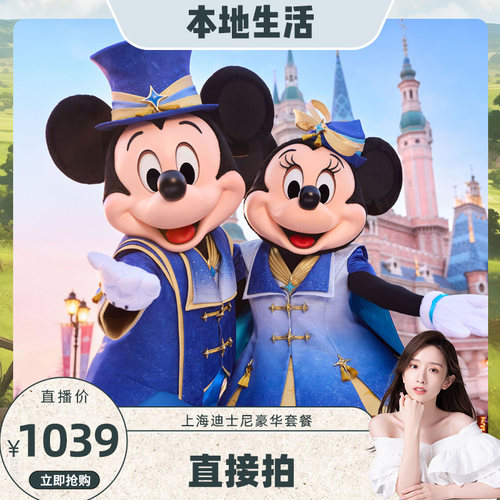 【下单说明】几号入住下单几号，门票默认入住第一天的次日.游玩； 【多店可选】迪轩君澜别院酒店、上海丽呈华廷酒店 【接送服务】：酒店提供迪士尼免费接送服务，需办理入住时前台预约； 【重要提示】：套餐限量升级亲子房或家庭房，数量有限，尽早预约；