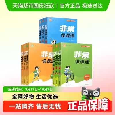 通典非常课课通苏教初中