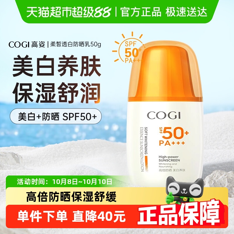 高姿防晒美白精华防晒乳霜