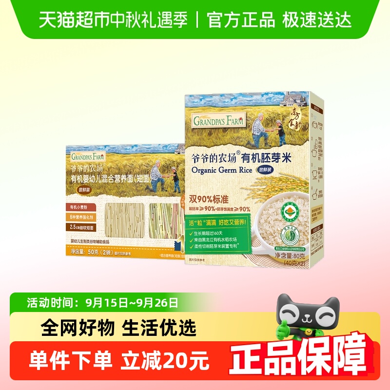 爷爷的农场宝宝辅食