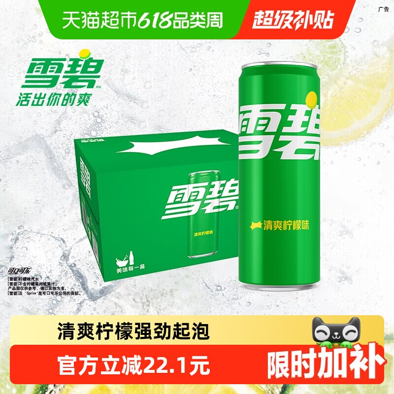 雪碧碳酸饮料经典汽水整箱饮料