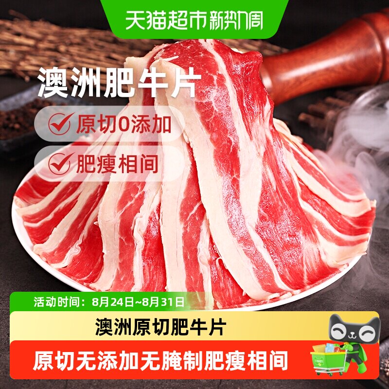 顺丰上门【澳谷牧场】澳洲肥牛片原切雪花牛肉卷火锅烤肉食材肥牛
