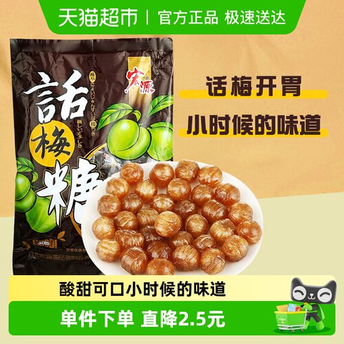 宏源话梅糖喜糖招待零食