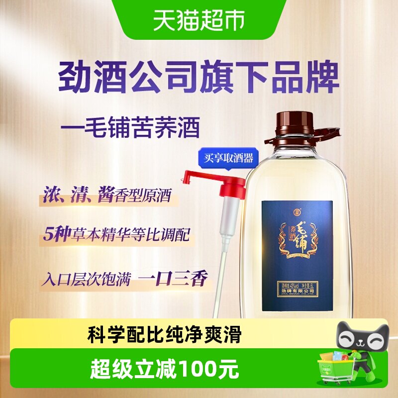 劲牌毛铺苦荞酒43度5L大桶装约10斤装玻璃瓶白酒基酒自饮宴饮送礼
