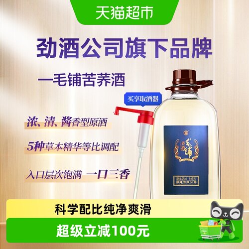 劲毛铺苦荞酒43度5L桶装约10斤装