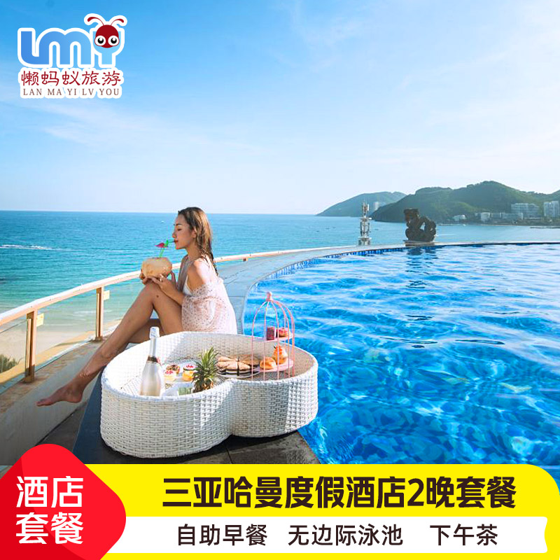 【网红哈曼】哈曼酒店，打卡无边际海景泳池，大角度俯瞰大东海美景 【黄金地段】处大东海旅游区壹号港湾城“大菠萝”综合商业街，出行便利 【高性价比】精致海景下午茶/儿童亲子乐园/餐厅特色美食，玩乐物有所值 【尊贵礼遇】双人中西式自助早餐，一对一精美旅拍