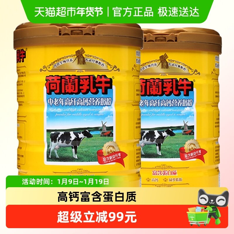 荷兰乳牛中老年高纤高钙营养奶粉900g*2罐