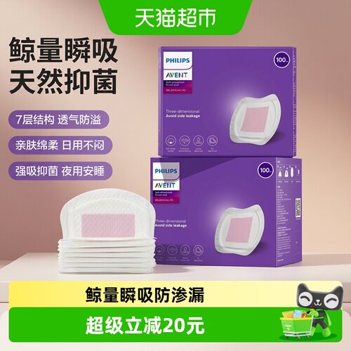 AVENT新安怡一次性防溢乳垫干爽
