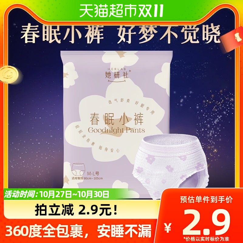 她研社春眠小裤安睡裤型卫生巾1条 M-L码安心裤不侧漏超熟睡透气怎么样,好用不?