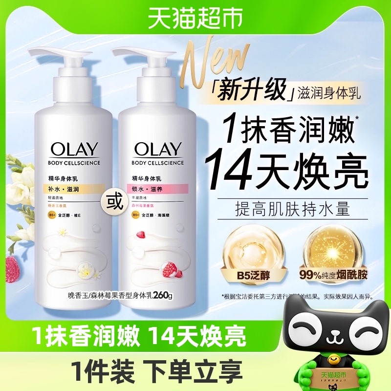 OLAY玉兰油烟酰胺身体乳补水保湿滋润秋冬男女士单品包邮官方正品