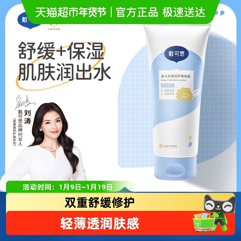 【刘涛推荐】戴可思婴儿身体乳儿童润肤乳宝宝滋润保湿补水面霜