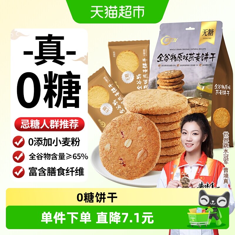 阿尔发无糖全谷物原味燕麦饼干代餐粗粮忌糖人士适用饱腹零食