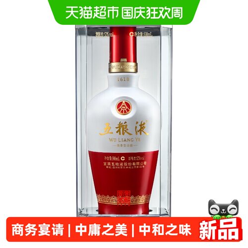 五粮液1618浓香型52度500ml