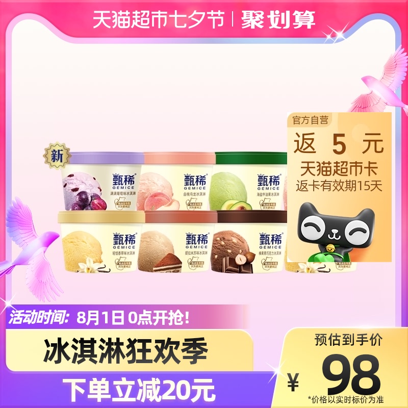 伊利甄稀香草提拉米苏冰淇淋90g*16杯