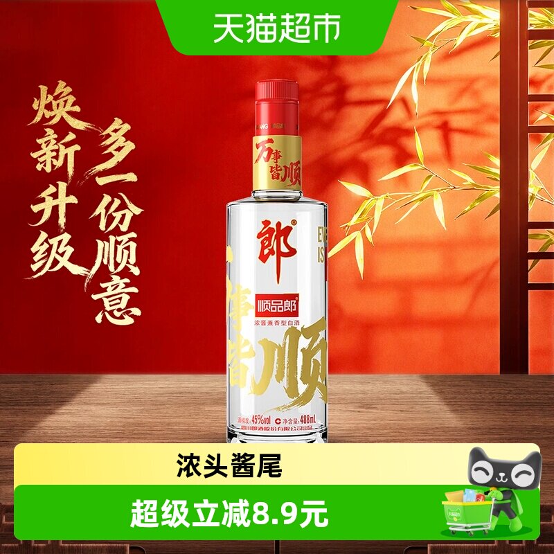 郎酒顺品郎红顺兼香型白酒45度488ml*1瓶纯粮食酒自饮光瓶酒 - 实物图