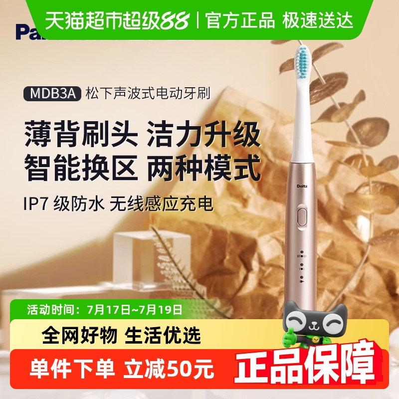 松下充电声波式家用电动电动牙刷