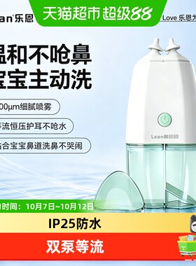 乐恩医用电动洗鼻器