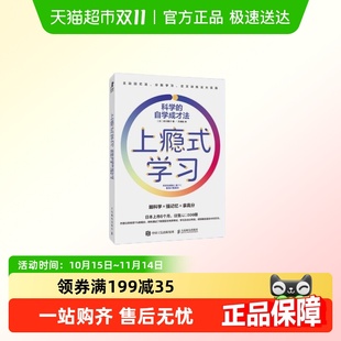 自学成才法 科学 日 安川康介 上瘾式 代替死记硬背新华正版 学习