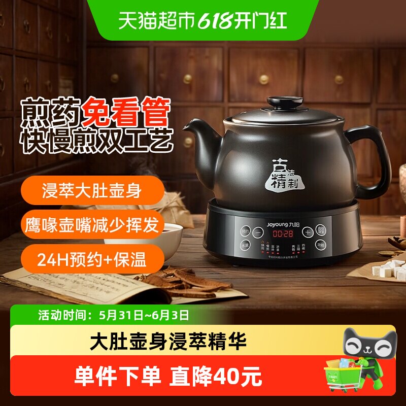 九阳全自动家用熬药中药电煎壶
