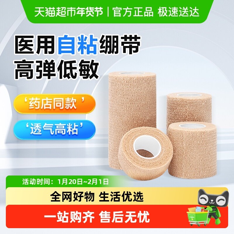 可孚医用自粘弹力绷带足球运动固定绑带护指写字弹性胶布加压绑带,医疗器械,纱布绷带（器械）,淘宝优惠券,粉丝福利购,淘宝优惠卷
