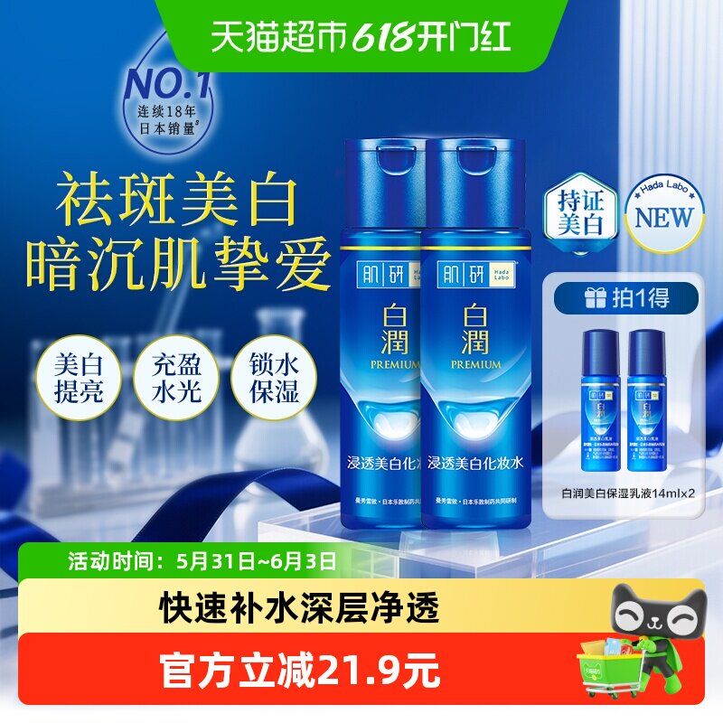 曼秀雷敦肌研白润美白祛斑保湿化妆水补水爽肤水清爽型170ml双支