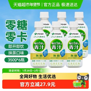 伊藤园（ITOEN）日本进口抹茶味无糖大麦维C青汁植物饮料350g*6瓶