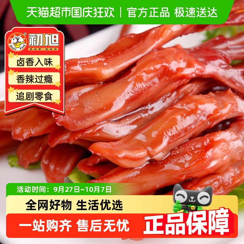 温州初旭鸭舌鸭肉特产小吃酱香甜辣味熟食卤味零食即食鸭舌头