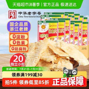 20包休閑零食舟山特產 明珠深海熟魚片烤魚干即食海鮮小吃禮包6g