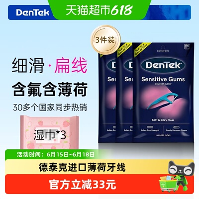 德泰克薄荷牙线棒柔滑75支*3袋